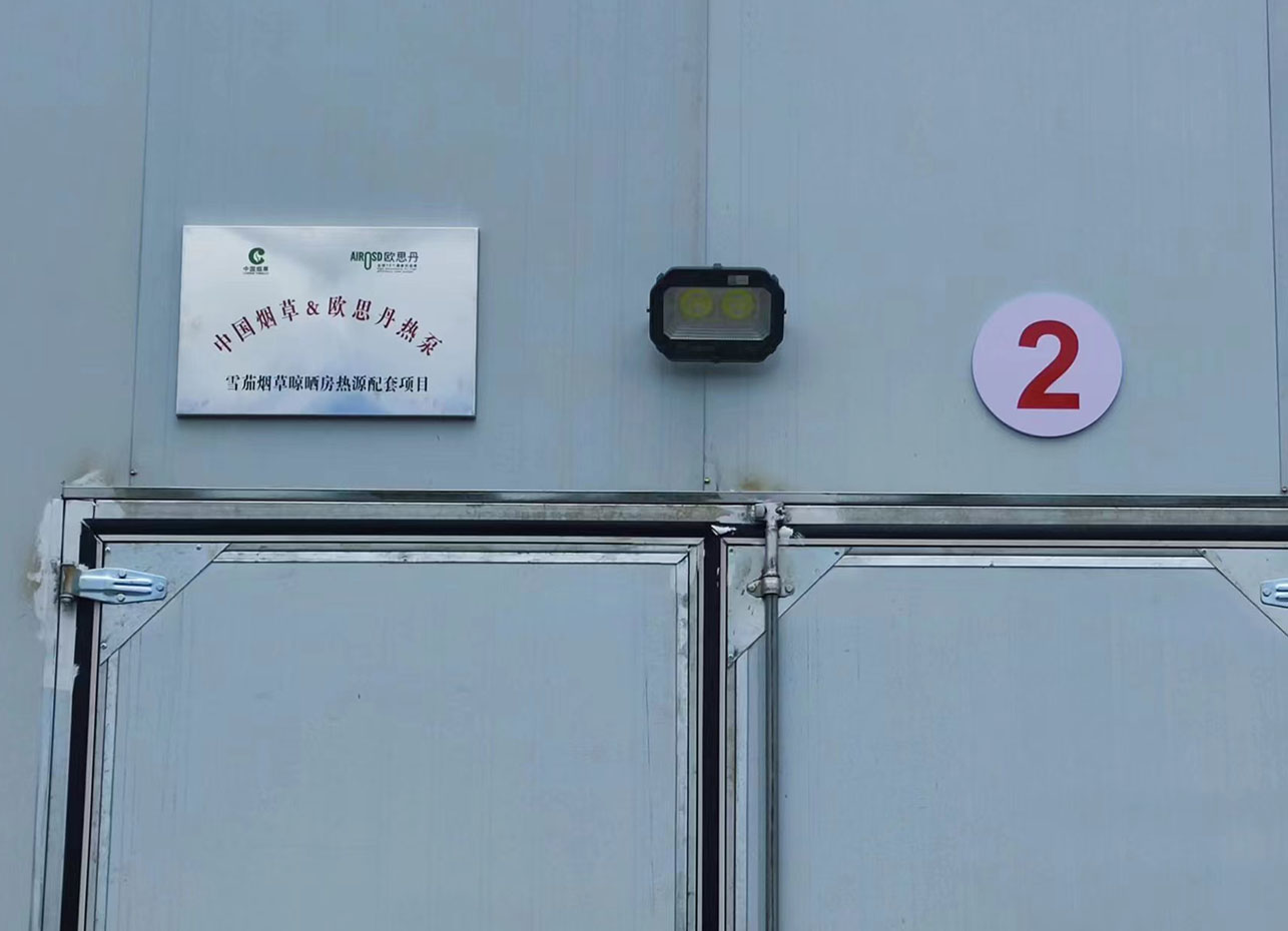 烟草热泵烘干机,热泵烟草烘干机,烟叶热泵烘干机