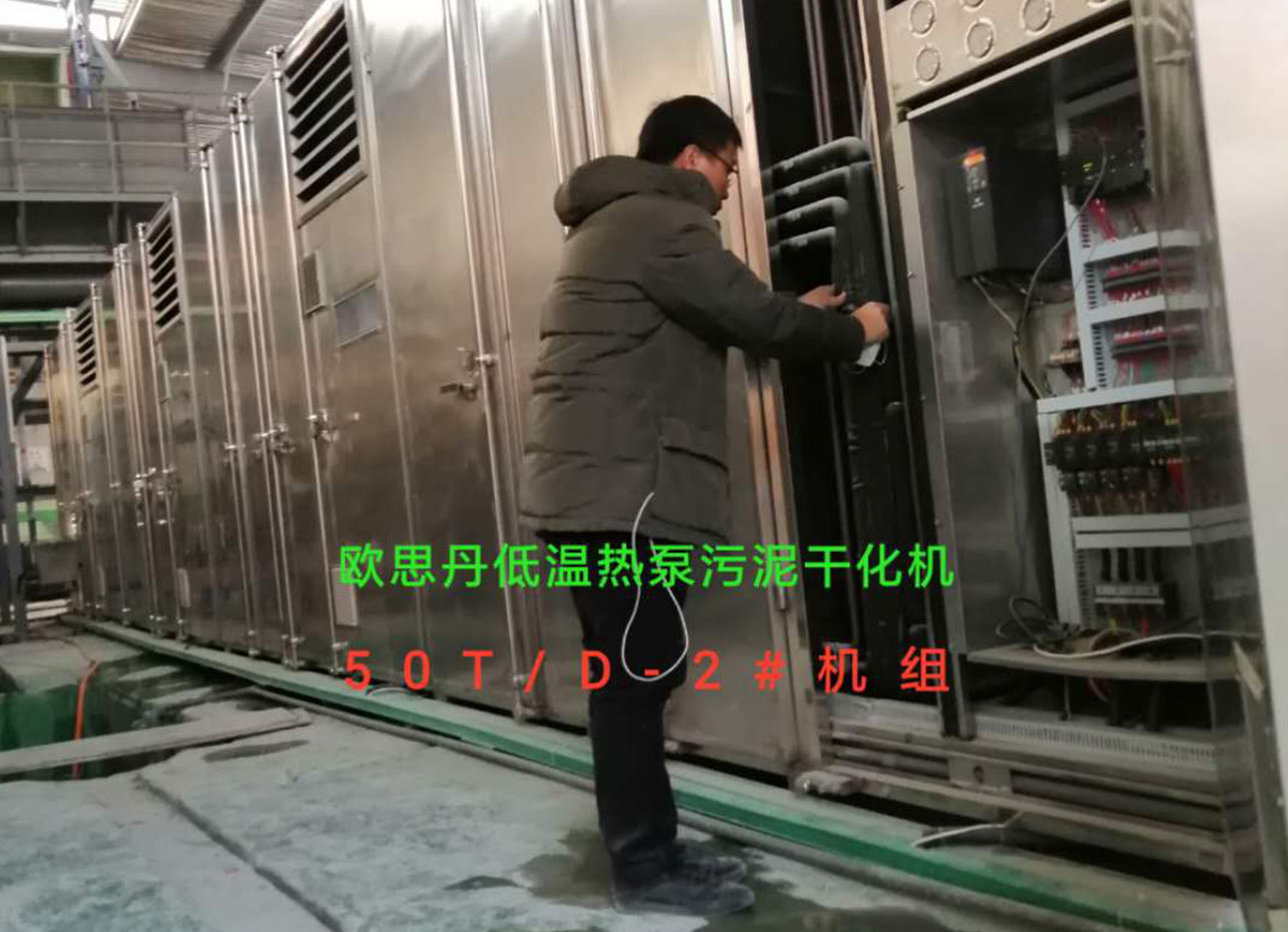 污泥烘干机,欧思丹烘干机,烘干机源头厂家